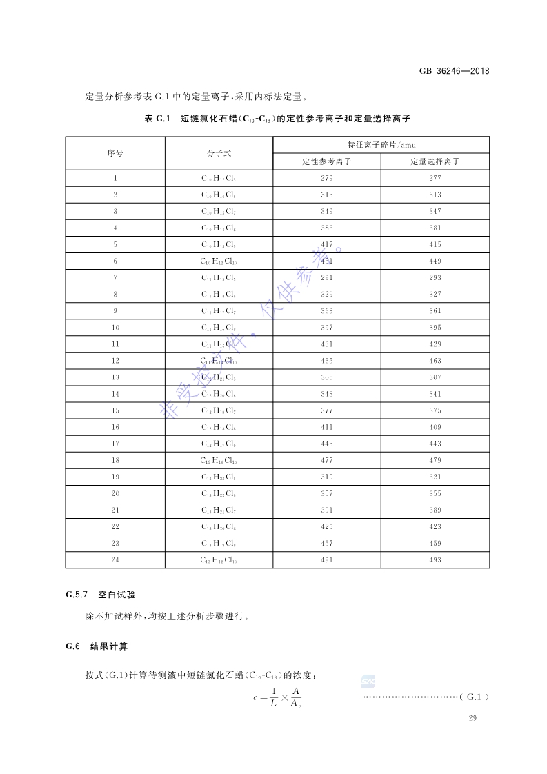 1680834857572346.jpg 新国标:GB 36246-2018_36.jpg