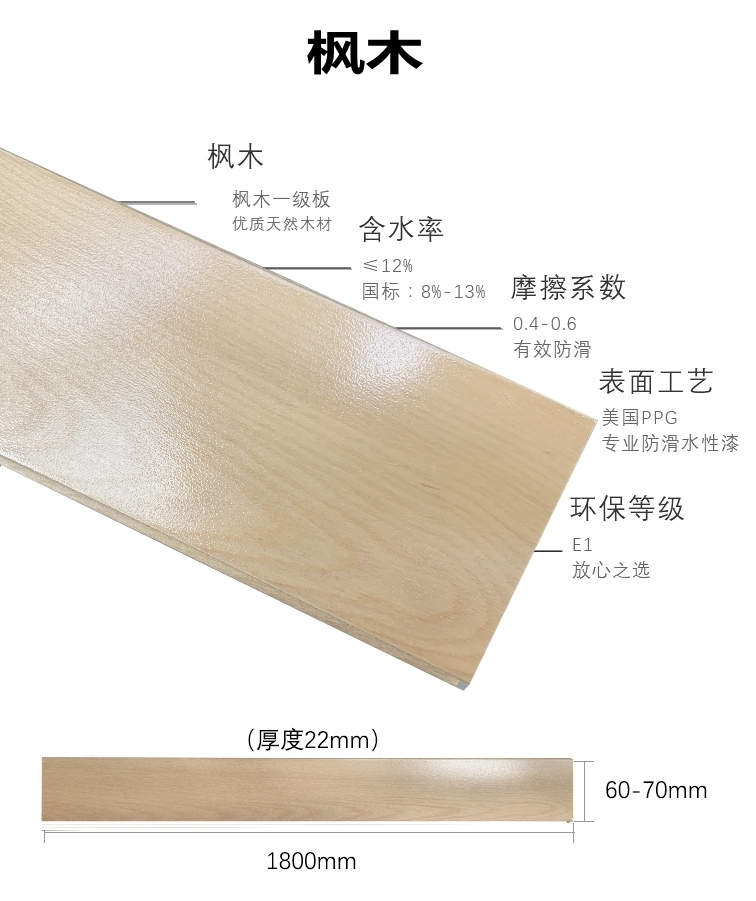 枫木运动地板 枫木运动地板