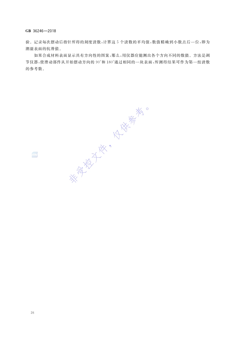 1680834841537285.jpg 新国标:GB 36246-2018_33.jpg