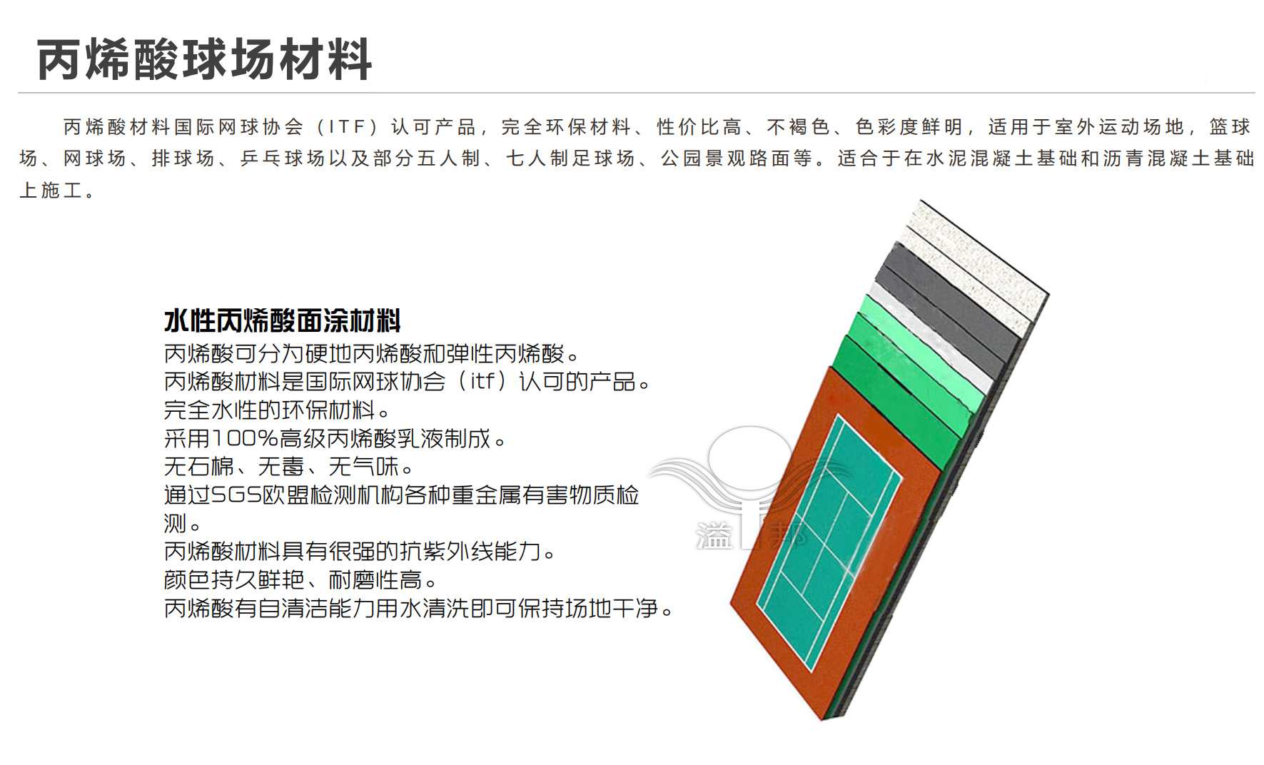 丙烯酸网球场 丙烯酸网球场