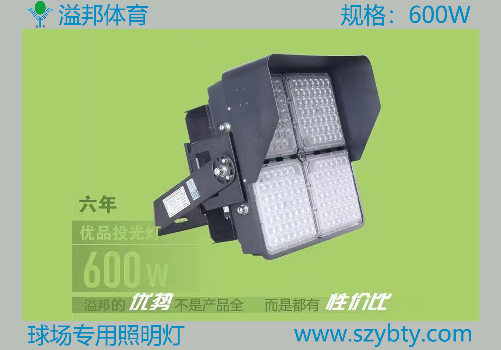 球场专用照明灯 球场专用照明灯