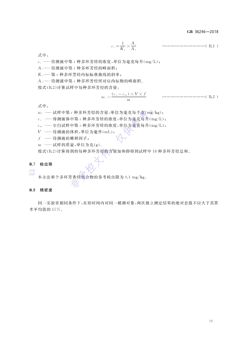 1680834805475017.jpg 新国标:GB 36246-2018_26.jpg