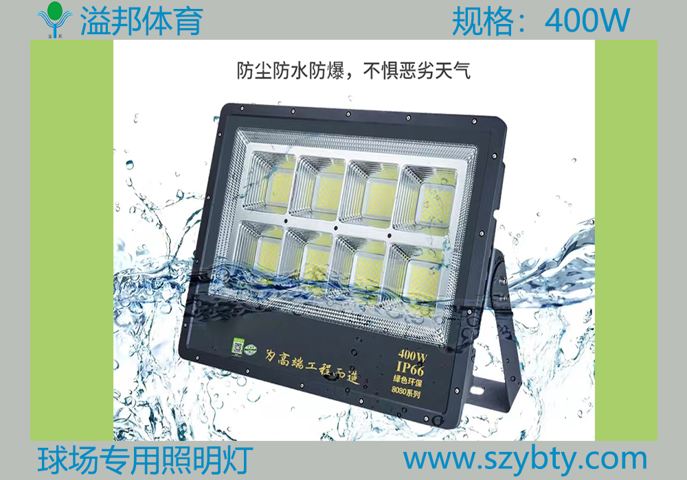 篮球场照明灯 篮球场照明灯