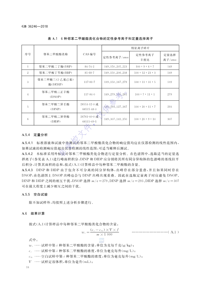 1680834779737345.jpg 新国标:GB 36246-2018_21.jpg