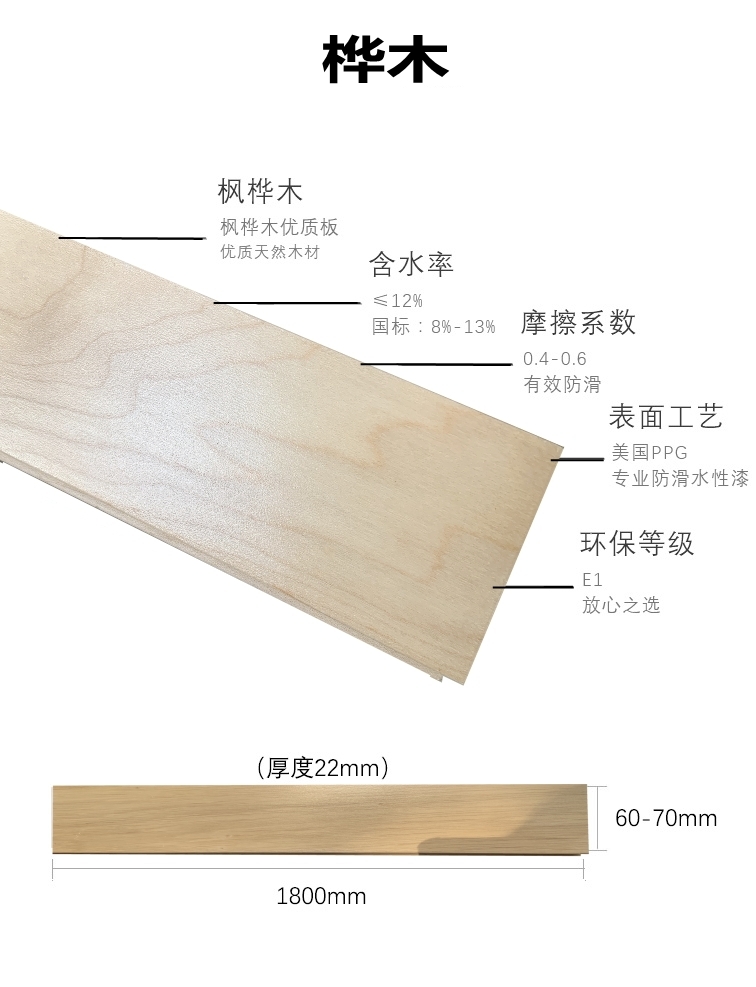 枫桦木运动地板 枫桦木运动地板