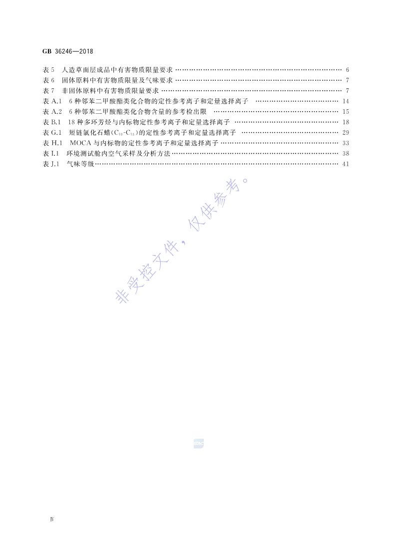 1680834704688338.jpg 新国标:GB 36246-2018_5.jpg