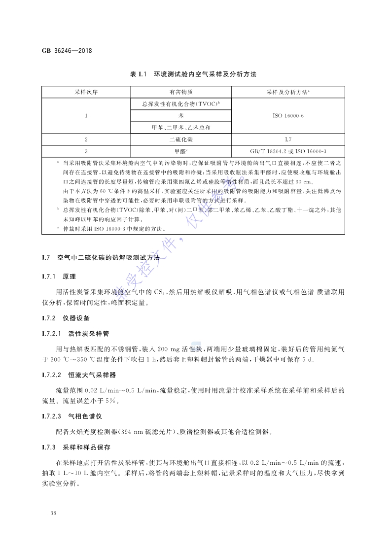 1680834914996083.jpg 新国标:GB 36246-2018_45.jpg