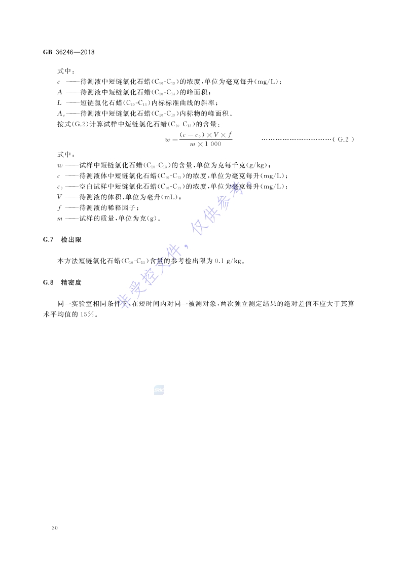 1680834863559415.jpg 新国标:GB 36246-2018_37.jpg