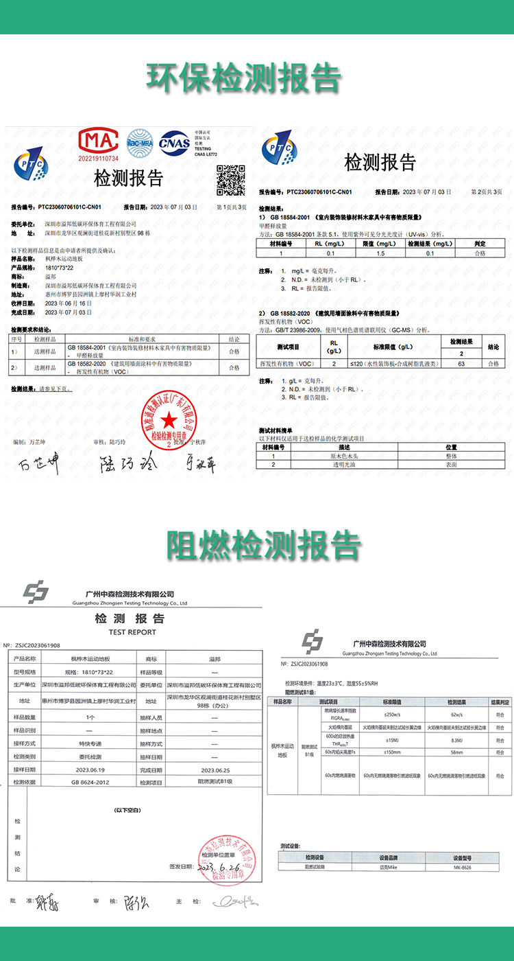 枫木运动地板 枫木运动地板
