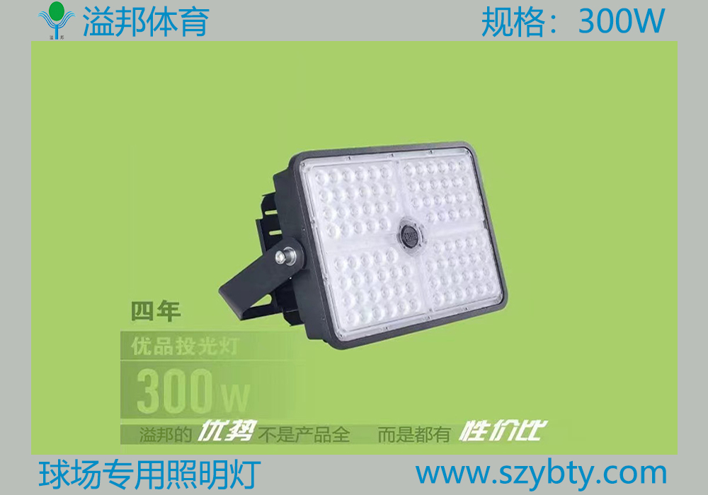 球场专用照明灯 球场专用照明灯