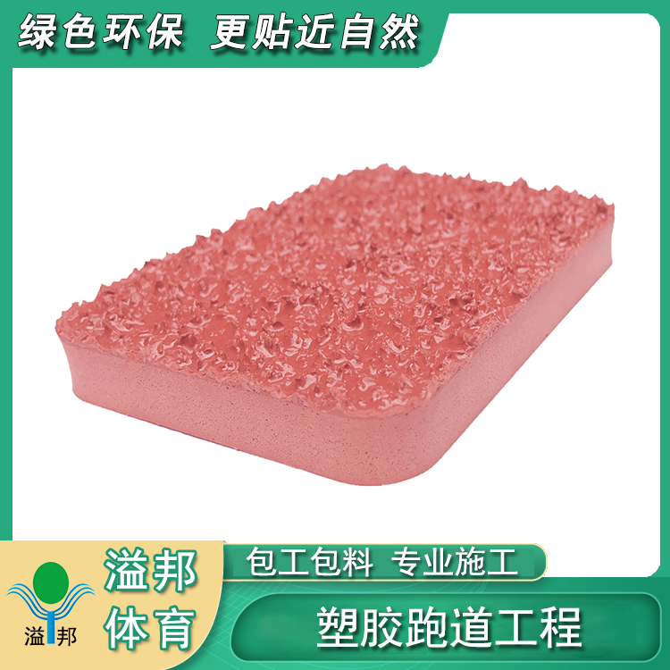 塑胶跑道生产厂家 塑胶跑道生产厂家