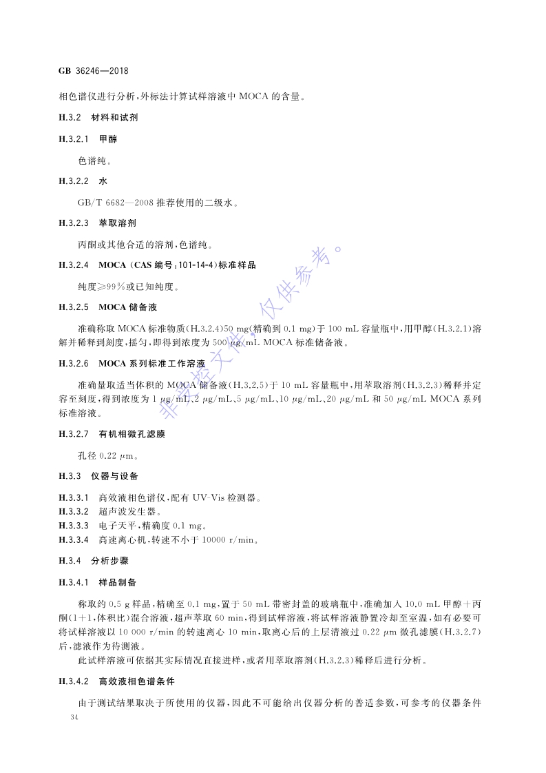 1680834893397667.jpg 新国标:GB 36246-2018_41.jpg