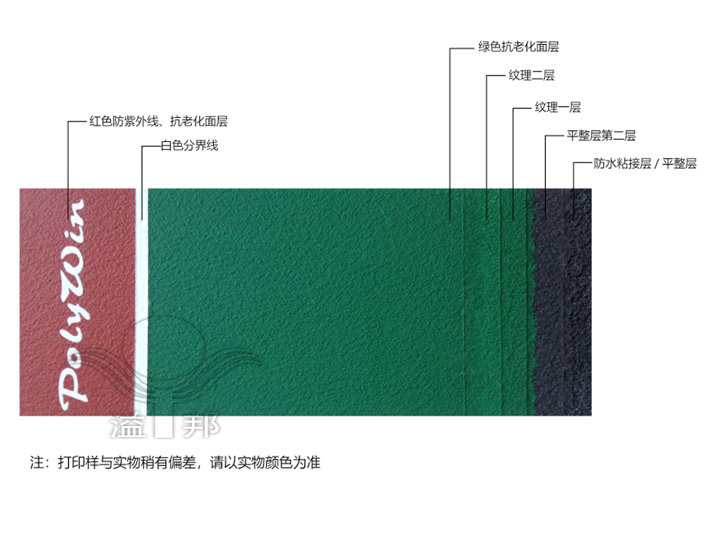 塑胶网球场 塑胶网球场