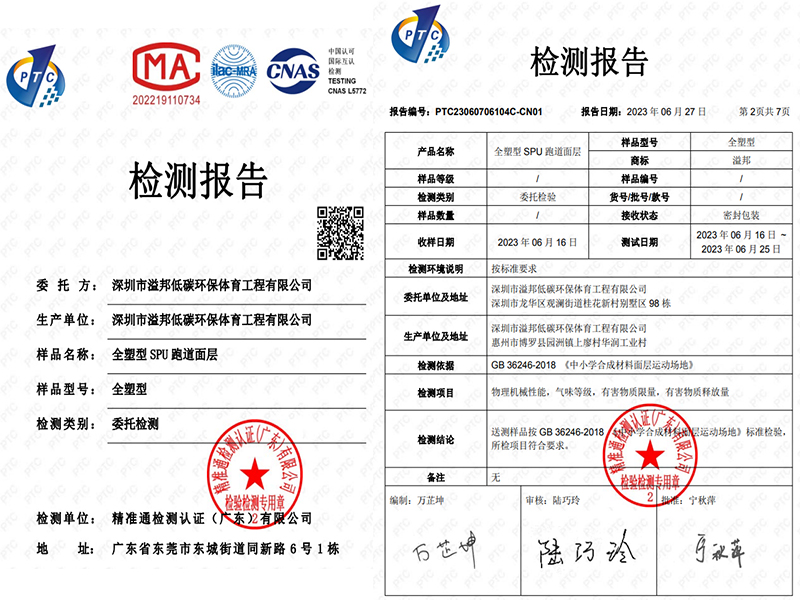 塑胶跑道筑造 塑胶跑道筑造
